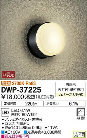 DAIKO ����ŵ� LED�����ȥɥ��饤�� DWP-37225 �ᥤ��̿�