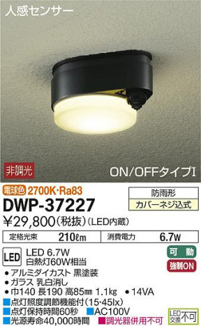 DAIKO ����ŵ� �ʹ����󥵡���LED����������󥰥饤�� DWP-37227 �ᥤ��̿�