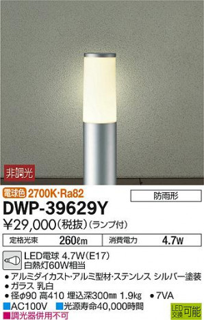 DAIKO ����ŵ� LED�����ȥɥ������ݡ��� DWP-39629Y �ᥤ��̿�