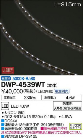 DAIKO ����ŵ� LED�����ȥɥ��饤����� DWP-4539WT �ᥤ��̿�