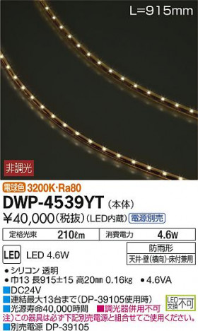 DAIKO ����ŵ� LED�����ȥɥ��饤����� DWP-4539YT �ᥤ��̿�