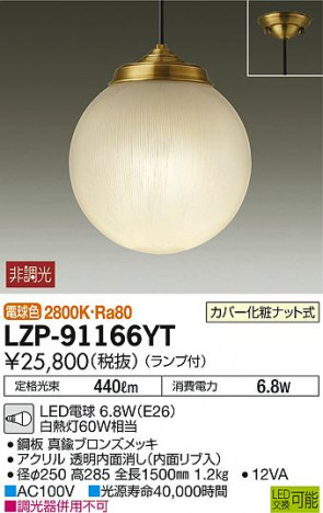 DAIKO ����ŵ� LED�ڥ����� LZP-91166YT �ᥤ��̿�