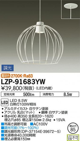 DAIKO ����ŵ� LED�ڥ����� LZP-91683YW �ᥤ��̿�