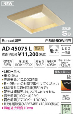 �������߾��� KOIZUMI �ⵤ̩������饤�� LED���ŵ忧�� AD45075L �ᥤ��̿�