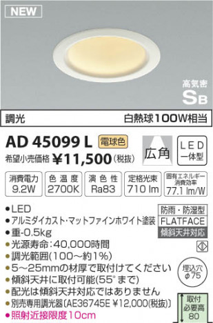 �������߾��� KOIZUMI �ⵤ̩������饤�� LED���ŵ忧�� AD45099L �ᥤ��̿�