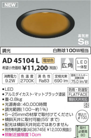 �������߾��� KOIZUMI �ⵤ̩������饤�� LED���ŵ忧�� AD45104L �ᥤ��̿�