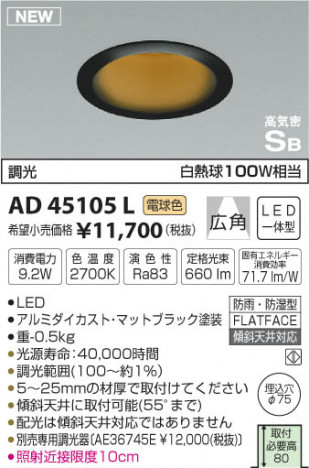 �������߾��� KOIZUMI �ⵤ̩������饤�� LED���ŵ忧�� AD45105L �ᥤ��̿�