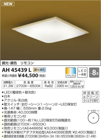 �������߾��� KOIZUMI ����������� LED���ŵ忧��������� AH45439L �ᥤ��̿�