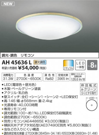 �������߾��� KOIZUMI ������� LED���ŵ忧��������� AH45636L �ᥤ��̿�