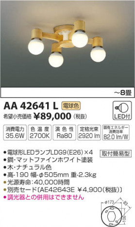 �������߾��� KOIZUMI �����ǥꥢ LED���ŵ忧�� AA42641L �ᥤ��̿�