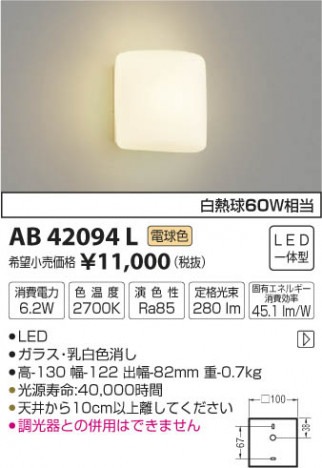 ߾ KOIZUMI ֥饱å LEDŵ忧 AB42094L ᥤ̿