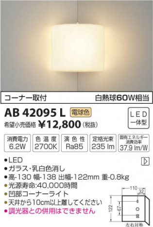 �������߾��� KOIZUMI �֥饱�å� LED���ŵ忧�� AB42095L �ᥤ��̿�