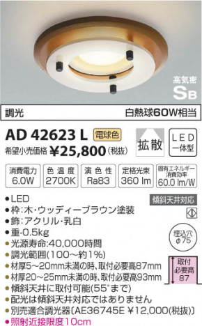 �������߾��� KOIZUMI �ⵤ̩�ɥ쥹������饤�� LED���ŵ忧�� AD42623L �ᥤ��̿�