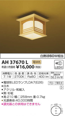 �������߾��� KOIZUMI ����������� LED���ŵ忧�� AH37670L �ᥤ��̿�