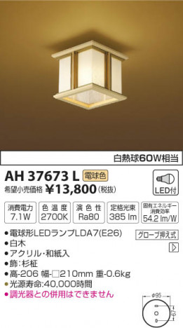 �������߾��� KOIZUMI ����������� LED���ŵ忧�� AH37673L �ᥤ��̿�