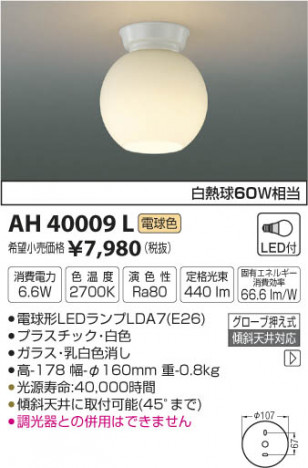 �������߾��� KOIZUMI ����������� LED���ŵ忧�� AH40009L �ᥤ��̿�