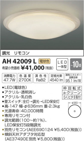 �������߾��� KOIZUMI ������� LED���ŵ忧�� AH42009L �ᥤ��̿�