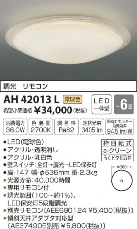 �������߾��� KOIZUMI ������� LED���ŵ忧�� AH42013L �ᥤ��̿�