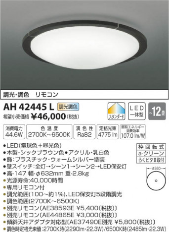 �������߾��� KOIZUMI ������� LED���ŵ忧��������� AH42445L �ᥤ��̿�