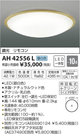 �������߾��� KOIZUMI ������� LED�����򿧡� AH42556L �ᥤ��̿�