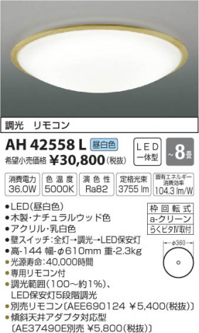 ߾ KOIZUMI  LED򿧡 AH42558L ᥤ̿