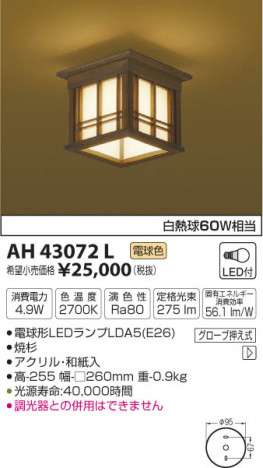 �������߾��� KOIZUMI ����������� LED���ŵ忧�� AH43072L �ᥤ��̿�