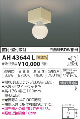 �������߾��� KOIZUMI ����������� LED���ŵ忧�� AH43644L �ᥤ��̿�