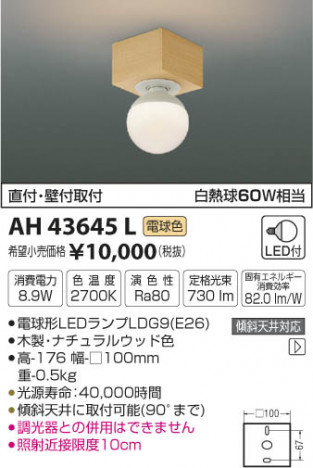 �������߾��� KOIZUMI ����������� LED���ŵ忧�� AH43645L �ᥤ��̿�