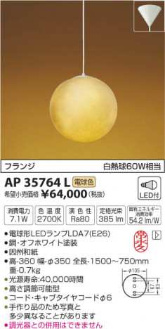 �������߾��� KOIZUMI �����ڥ����� LED���ŵ忧�� AP35764L �ᥤ��̿�