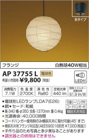 �������߾��� KOIZUMI �����ڥ����� LED���ŵ忧�� AP37755L �ᥤ��̿�