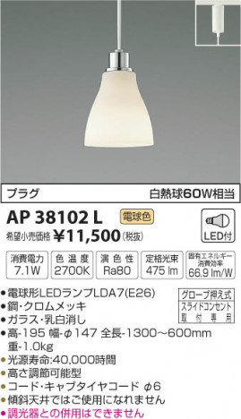 �������߾��� KOIZUMI �ڥ����� LED���ŵ忧�� AP38102L �ᥤ��̿�