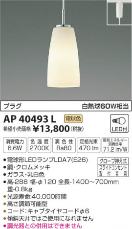 �������߾��� KOIZUMI �ڥ����� LED���ŵ忧�� AP40493L �ᥤ��̿�