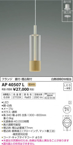 ߾ KOIZUMI ڥ LEDŵ忧 AP40507L ᥤ̿