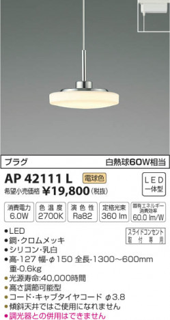 �������߾��� KOIZUMI �ڥ����� LED���ŵ忧�� AP42111L �ᥤ��̿�