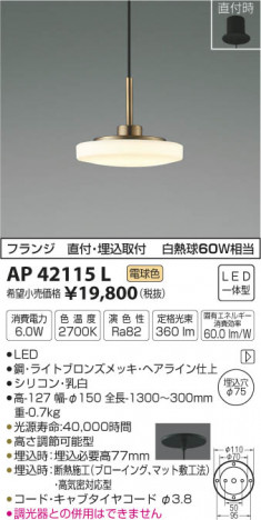 �������߾��� KOIZUMI �ڥ����� LED���ŵ忧�� AP42115L �ᥤ��̿�