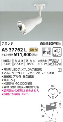 �������߾��� KOIZUMI ���ݥåȥ饤�� LED���ŵ忧�� AS37762L �ᥤ��̿�