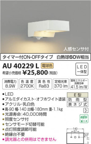 �������߾��� KOIZUMI �ɱ����֥饱�å� LED���ŵ忧�� AU40229L �ᥤ��̿�