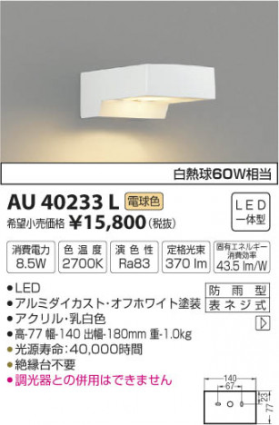 �������߾��� KOIZUMI �ɱ����֥饱�å� LED���ŵ忧�� AU40233L �ᥤ��̿�