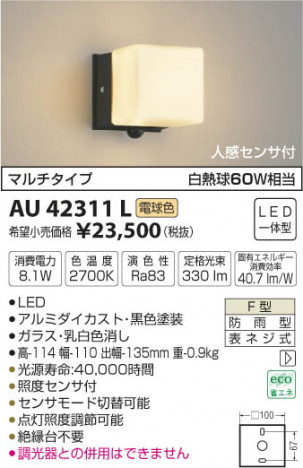 �������߾��� KOIZUMI �ɱ����֥饱�å� LED���ŵ忧�� AU42311L �ᥤ��̿�