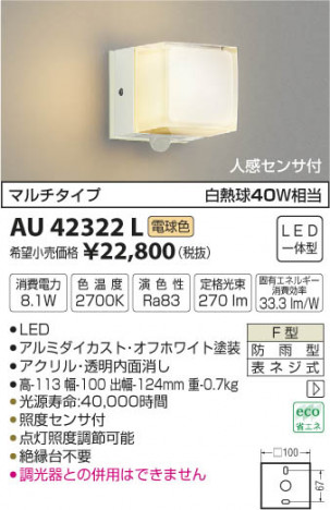 �������߾��� KOIZUMI �ɱ����֥饱�å� LED���ŵ忧�� AU42322L �ᥤ��̿�