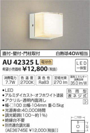 ߾ KOIZUMI ɱ֥饱å LEDŵ忧 AU42325L ᥤ̿