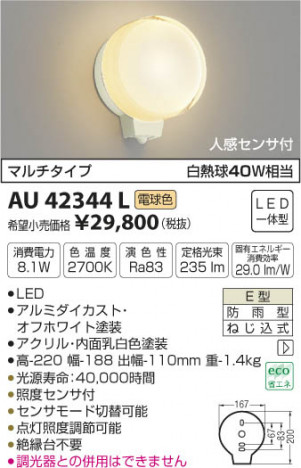 ߾ KOIZUMI ɱ֥饱å LEDŵ忧 AU42344L ᥤ̿