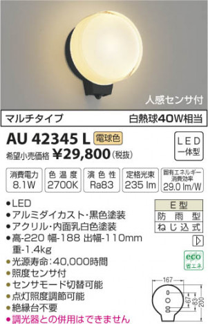 �������߾��� KOIZUMI �ɱ����֥饱�å� LED���ŵ忧�� AU42345L �ᥤ��̿�