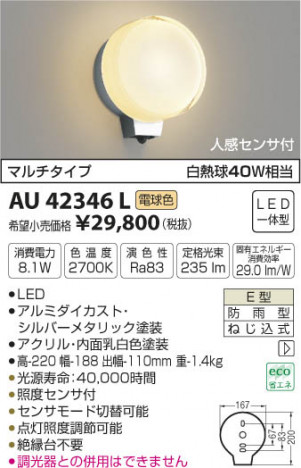 �������߾��� KOIZUMI �ɱ����֥饱�å� LED���ŵ忧�� AU42346L �ᥤ��̿�