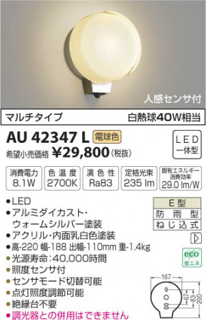 �������߾��� KOIZUMI �ɱ����֥饱�å� LED���ŵ忧�� AU42347L �ᥤ��̿�