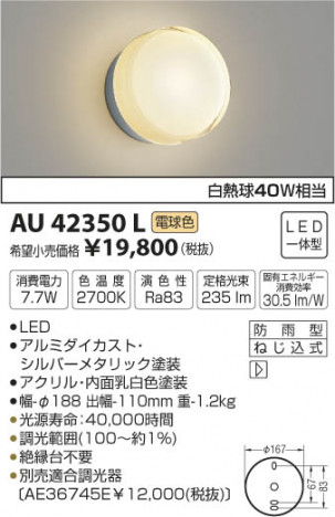 �������߾��� KOIZUMI �ɱ����֥饱�å� LED���ŵ忧�� AU42350L �ᥤ��̿�