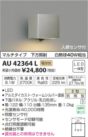 �������߾��� KOIZUMI �ɱ����֥饱�å� LED���ŵ忧�� AU42364L �ᥤ��̿�