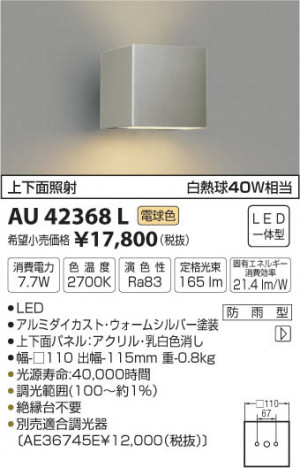 �������߾��� KOIZUMI �ɱ����֥饱�å� LED���ŵ忧�� AU42368L �ᥤ��̿�