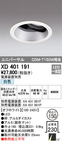 ODELIC �����ǥ�å� ������饤�� XD401191 �ᥤ��̿�