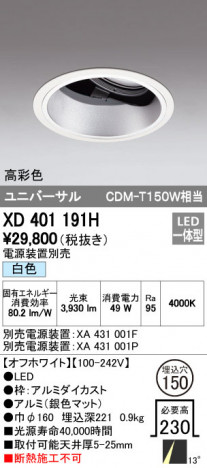 ODELIC �����ǥ�å� ������饤�� XD401191H �ᥤ��̿�